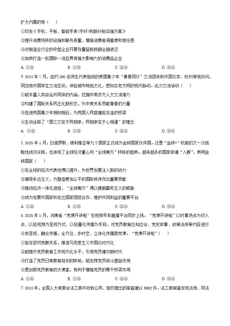 河南省新乡市2024-2025学年高三下学期3月联考政治试题（原卷版+解析版）第2页