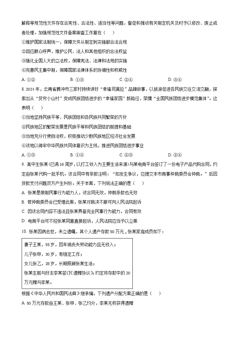 河南省新乡市2024-2025学年高三下学期3月联考政治试题（原卷版+解析版）第3页