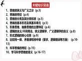 2024-2025学年高中政治（统编版选择性必修3）同步课件第一单元树立科学的思维概念单元复习