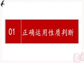 2024-2025学年高中政治（统编版选择性必修3）同步课件5-2正确运用简单判断