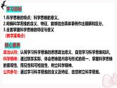 2024-2025学年高中政治（统编版选择性必修3）同步课件3-2学习科学思维的意义