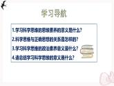 2024-2025学年高中政治（统编版选择性必修3）同步课件3-2学习科学思维的意义