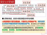 2024-2025学年高中政治（统编版选择性必修3）同步课件3-1科学思维的含义与特征