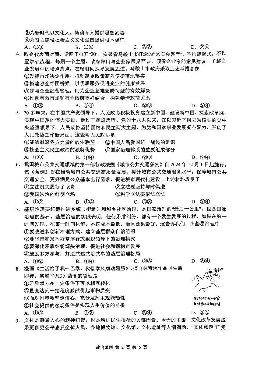 安徽省江南十校2025届高三3月联考 政治.pdf第2页