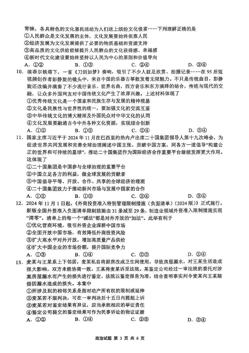 安徽省江南十校2025届高三3月联考 政治.pdf第3页