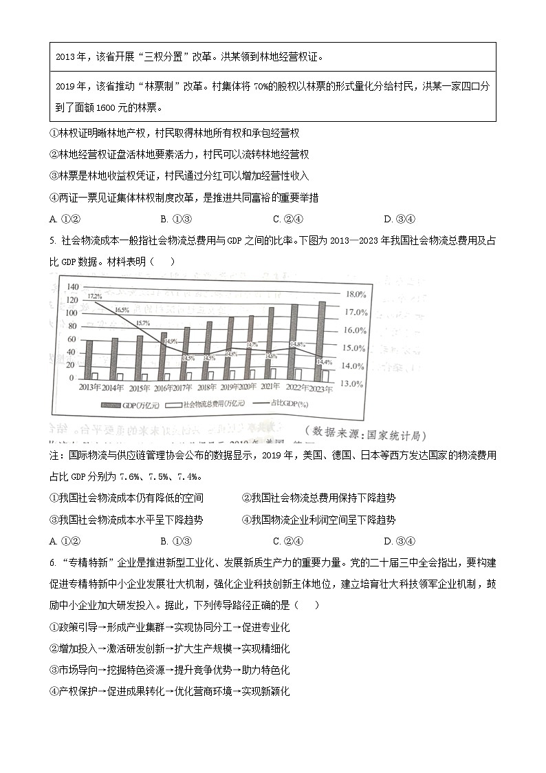 安徽省宿州市2024-2025学年高三上学期1月期末教学质量检测政治试题  Word版无答案第2页