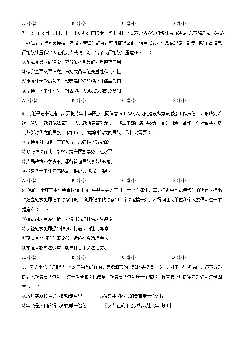 安徽省宿州市2024-2025学年高三上学期1月期末教学质量检测政治试题  Word版无答案第3页