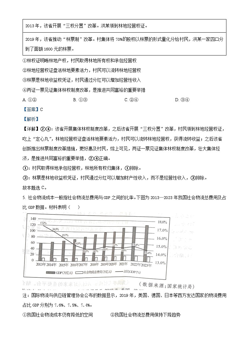 安徽省宿州市2024-2025学年高三上学期1月期末教学质量检测政治试题  Word版含解析第3页