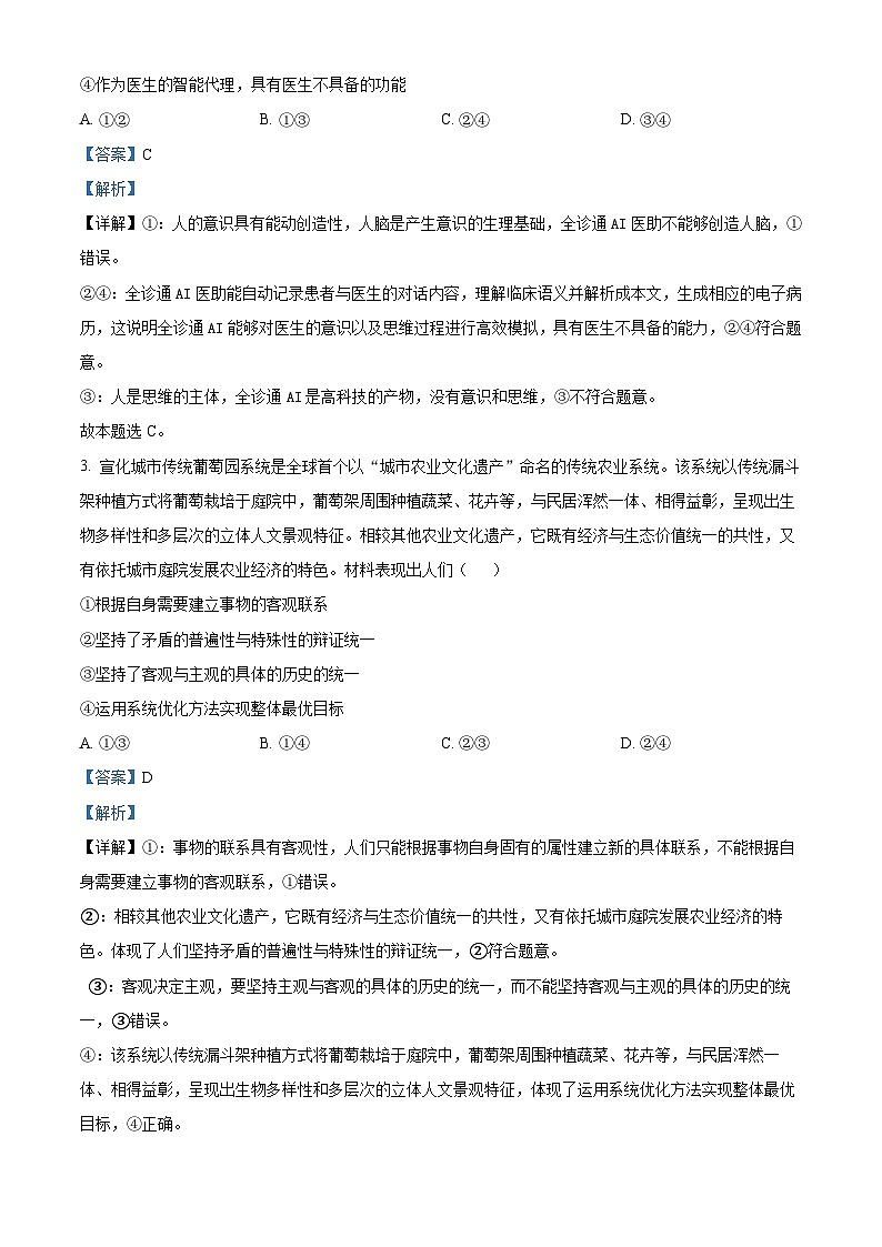 安徽省智学大联考·皖中名校联盟2024-2025学年高二上学期1月期末考试政治试题 Word版含解析第2页