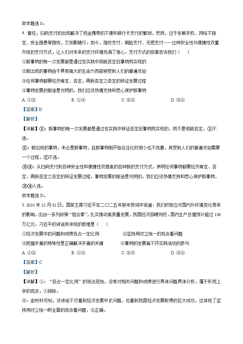 安徽省智学大联考·皖中名校联盟2024-2025学年高二上学期1月期末考试政治试题 Word版含解析第3页