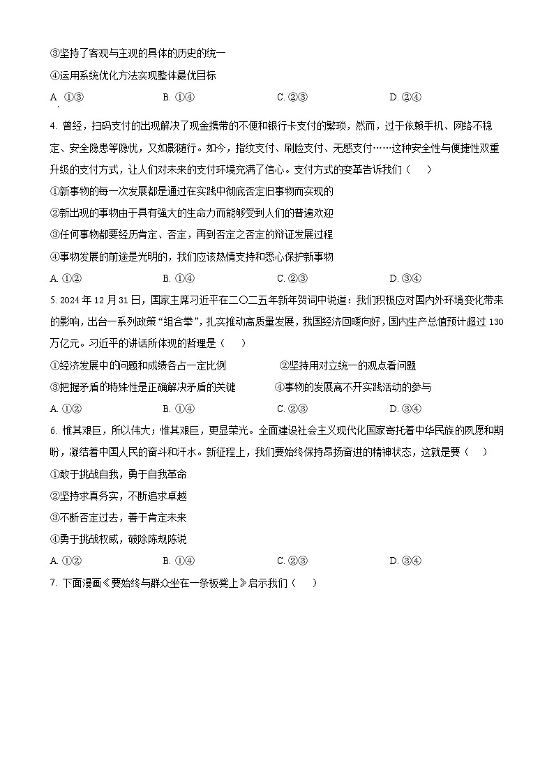 安徽省智学大联考·皖中名校联盟2024-2025学年高二上学期1月期末考试政治试题 Word版无答案第2页