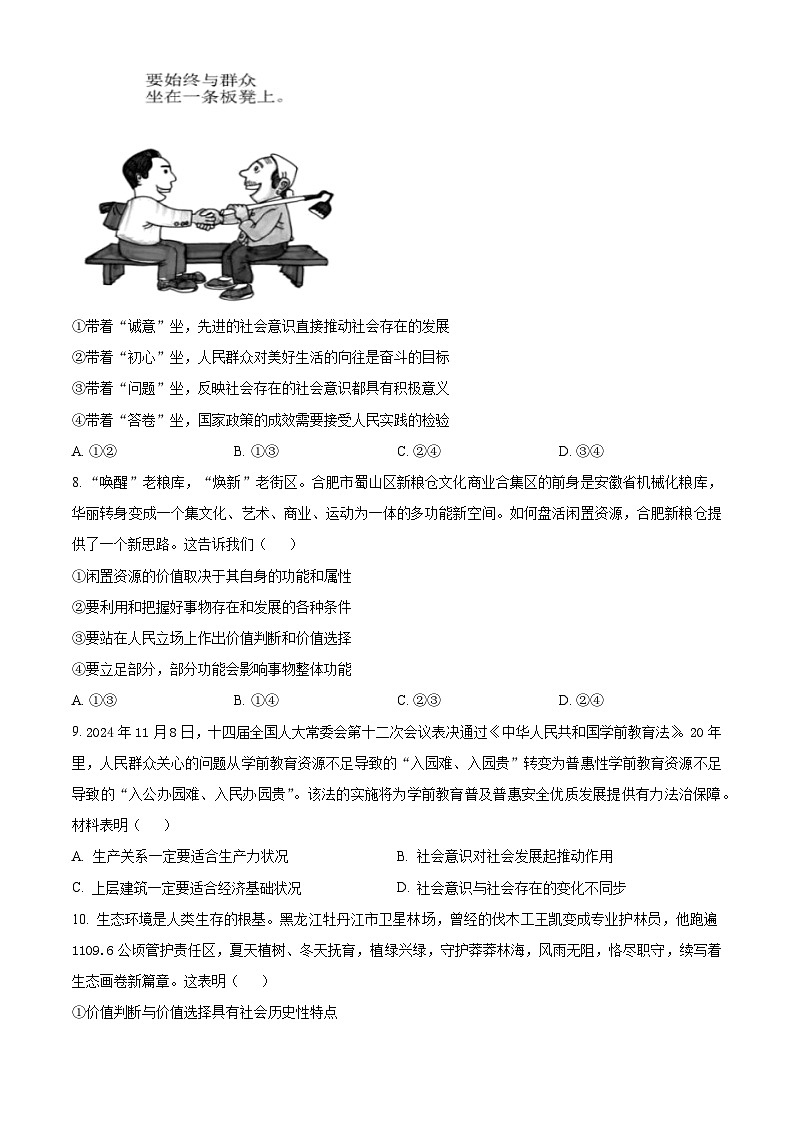 安徽省智学大联考·皖中名校联盟2024-2025学年高二上学期1月期末考试政治试题 Word版无答案第3页