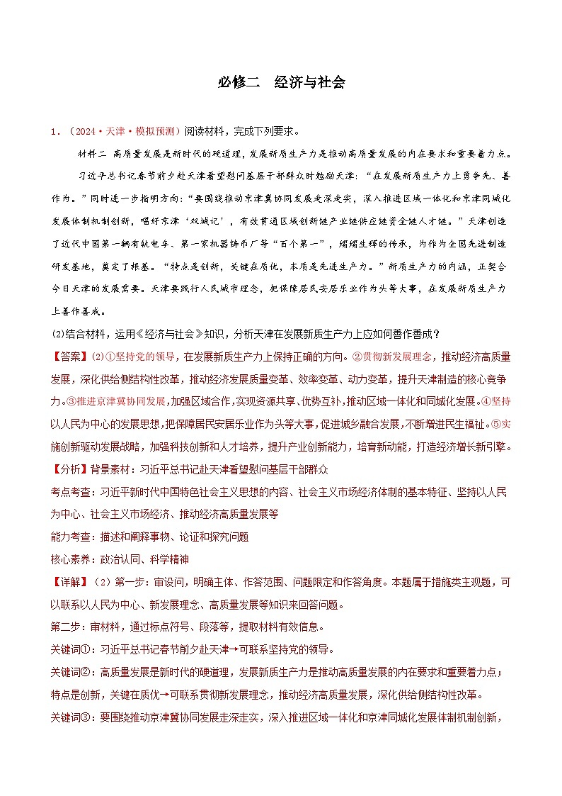 【主观题】必修二    经济与社会（解析版）第1页