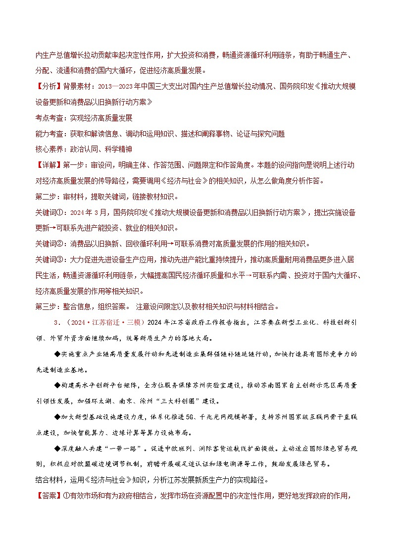 【主观题】必修二    经济与社会（解析版）第3页