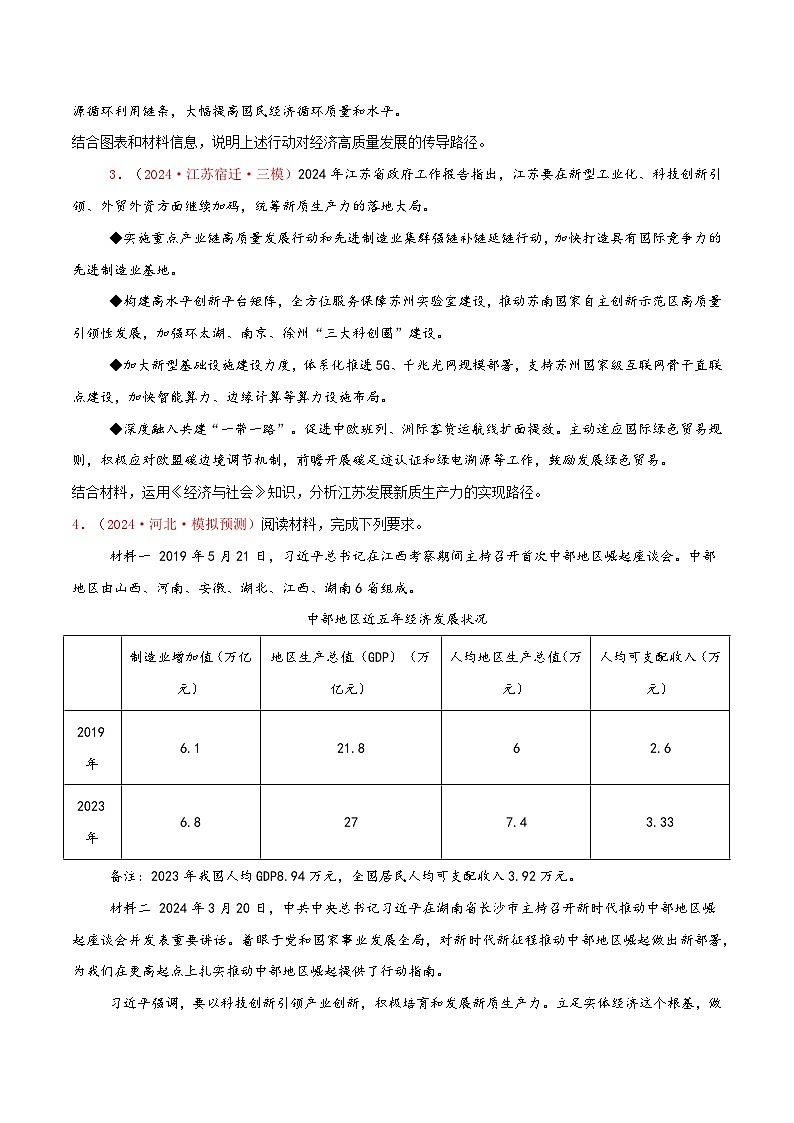 【主观题】必修二    经济与社会（原卷版）第2页