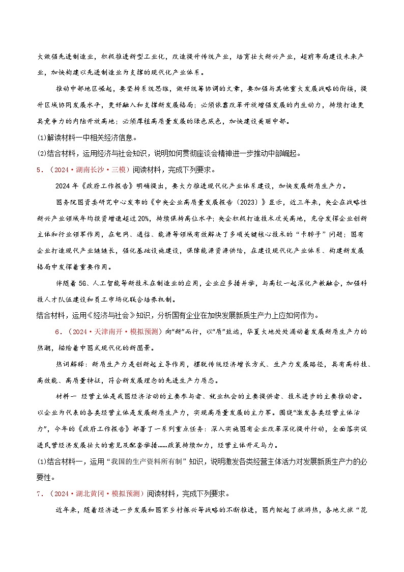 【主观题】必修二    经济与社会（原卷版）第3页