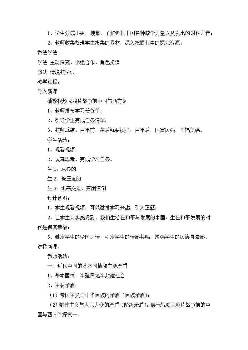 人教统编版高中政治必修3 1-1《中华人民共和国成立前各种政治力量》教案第2页