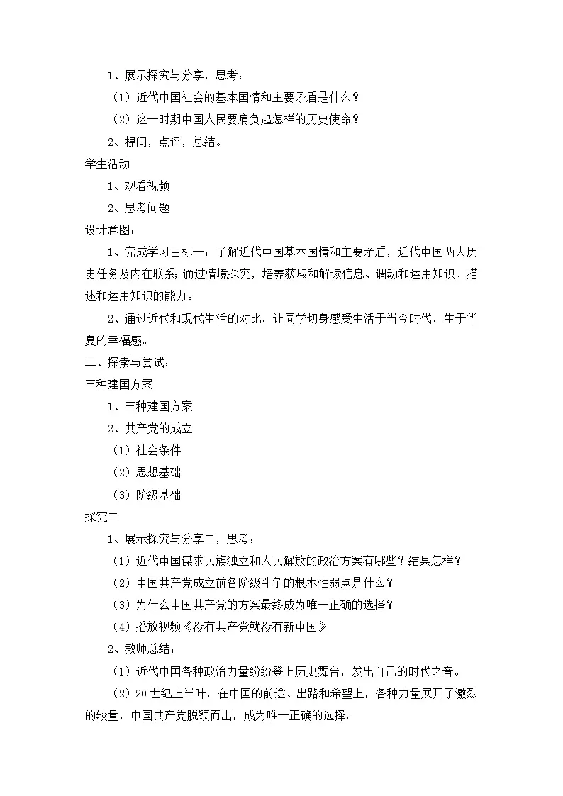 人教统编版高中政治必修3 1-1《中华人民共和国成立前各种政治力量》教案第3页