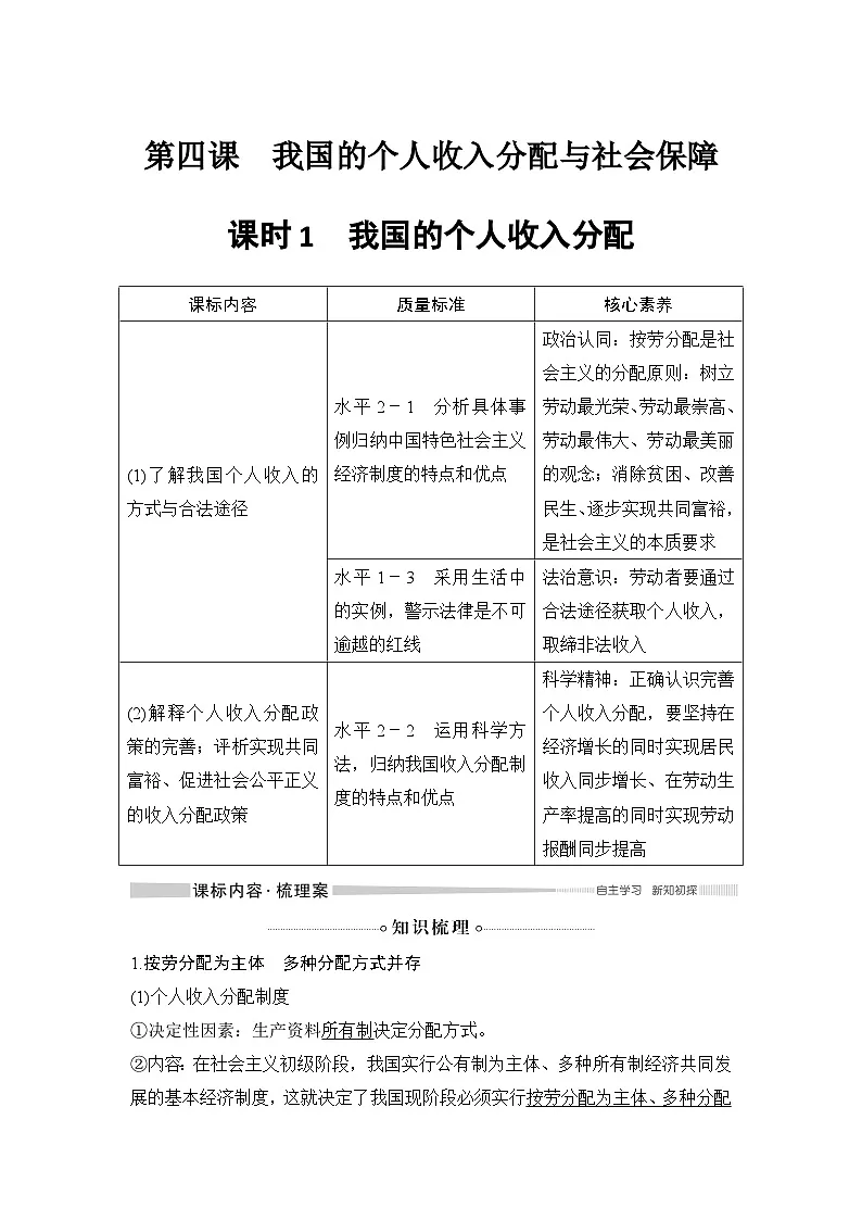 人教统编版高中政治必修2 2-4《我国的个人收入分配》学案第1页