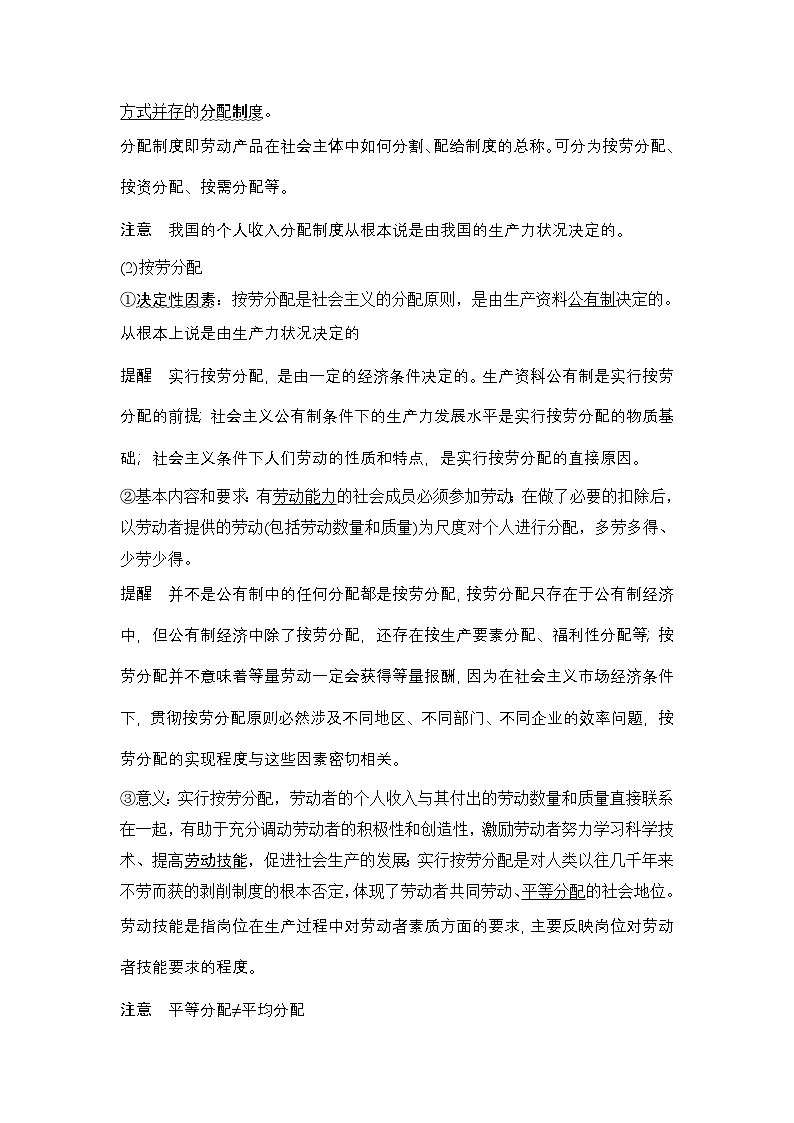 人教统编版高中政治必修2 2-4《我国的个人收入分配》学案第2页
