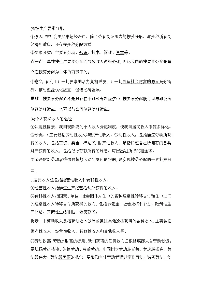 人教统编版高中政治必修2 2-4《我国的个人收入分配》学案第3页