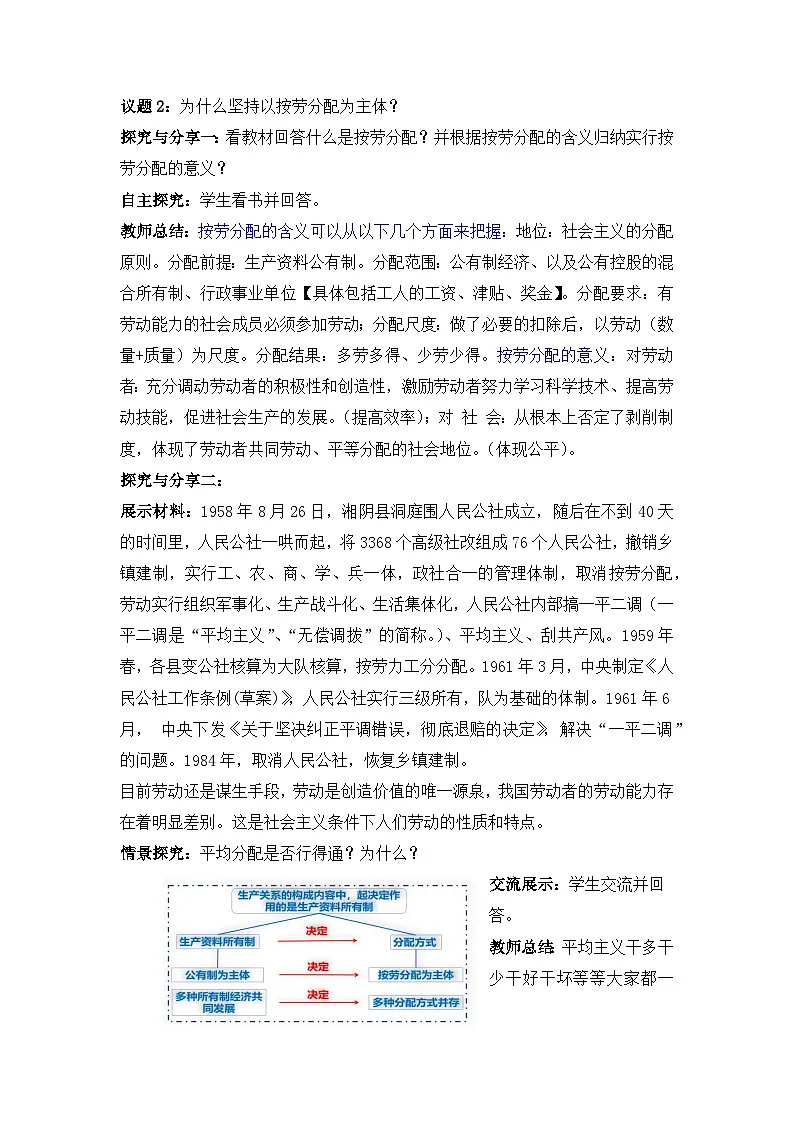 人教统编版高中政治必修2 2-4《我国的个人收入分配》教学设计第2页