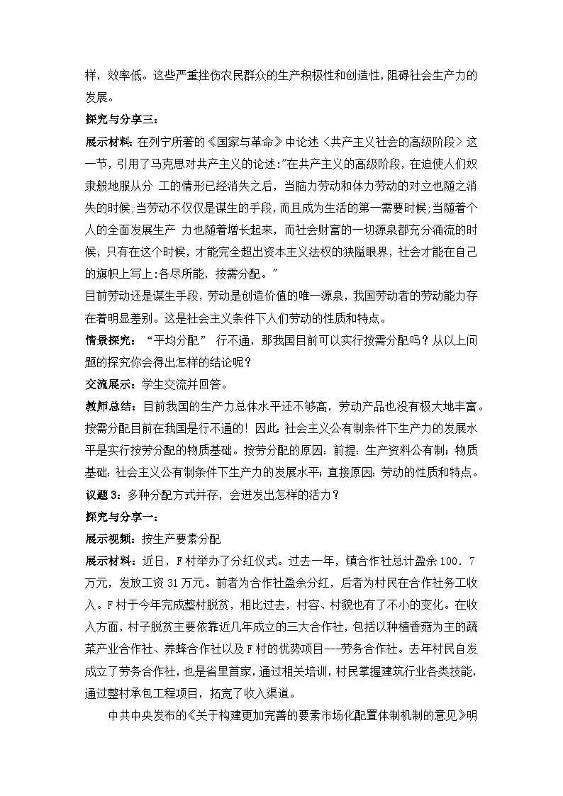 人教统编版高中政治必修2 2-4《我国的个人收入分配》教学设计第3页