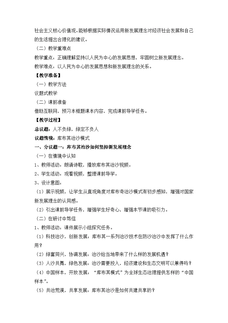 人教统编版高中政治必修2 第二单元《坚持新发展理念》教案第2页