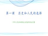 人教统编版高中政治必修3 1-1《中华人民共和国成立前各种政治力量》课件