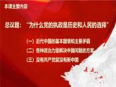 人教统编版高中政治必修3 1-1《中华人民共和国成立前各种政治力量》课件