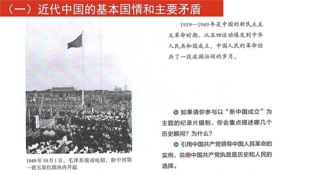 人教统编版高中政治必修3 1-1《中华人民共和国成立前各种政治力量》课件第5页