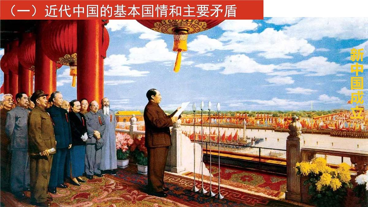 人教统编版高中政治必修3 1-1《中华人民共和国成立前各种政治力量》课件第8页
