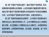 人教统编版高中政治必修3 1-1《中华人民共和国成立前各种政治力量》教学课件