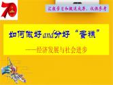 人教统编版高中政治必修2《第二单元经济发展与社会进步综合复习》课件