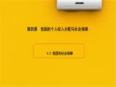 人教统编版高中政治必修2 2-4《我国的社会保障》课件