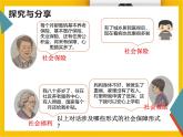人教统编版高中政治必修2 2-4《我国的社会保障》课件