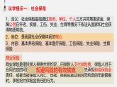 人教统编版高中政治必修2 2-4《我国的社会保障》课件