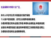 人教统编版高中政治必修2 2-4《我国的社会保障》课件