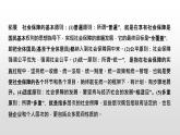 人教统编版高中政治必修2 2-4《我国的社会保障》课件