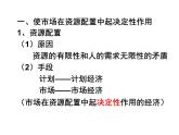 人教統(tǒng)編版高中政治必修2《第二課我國的社會主義市場經(jīng)濟體制》復(fù)習(xí)課件
