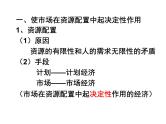 人教统编版高中政治必修2《第二课我国的社会主义市场经济体制》复习课件
