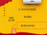 人教统编版高中政治必修2 第一单元《建设现代化经济体系》课件