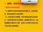 人教统编版高中政治必修2 第一单元《建设现代化经济体系》课件