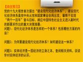 人教统编版高中政治必修2 第一单元《建设现代化经济体系》课件