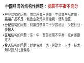 人教统编版高中政治必修2 第一单元《建设现代化经济体系》课件