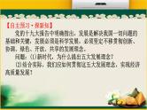 人教统编版高中政治必修2 第二单元《坚持新发展理念》课件