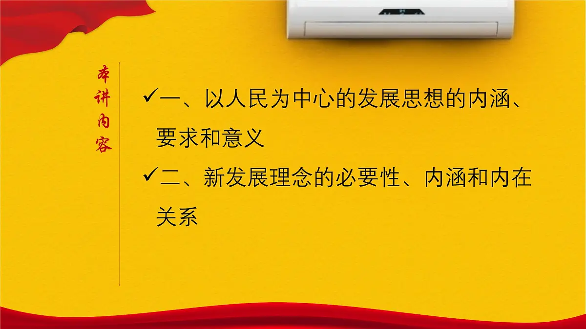 人教统编版高中政治必修2 第二单元《坚持新发展理念》课件第2页