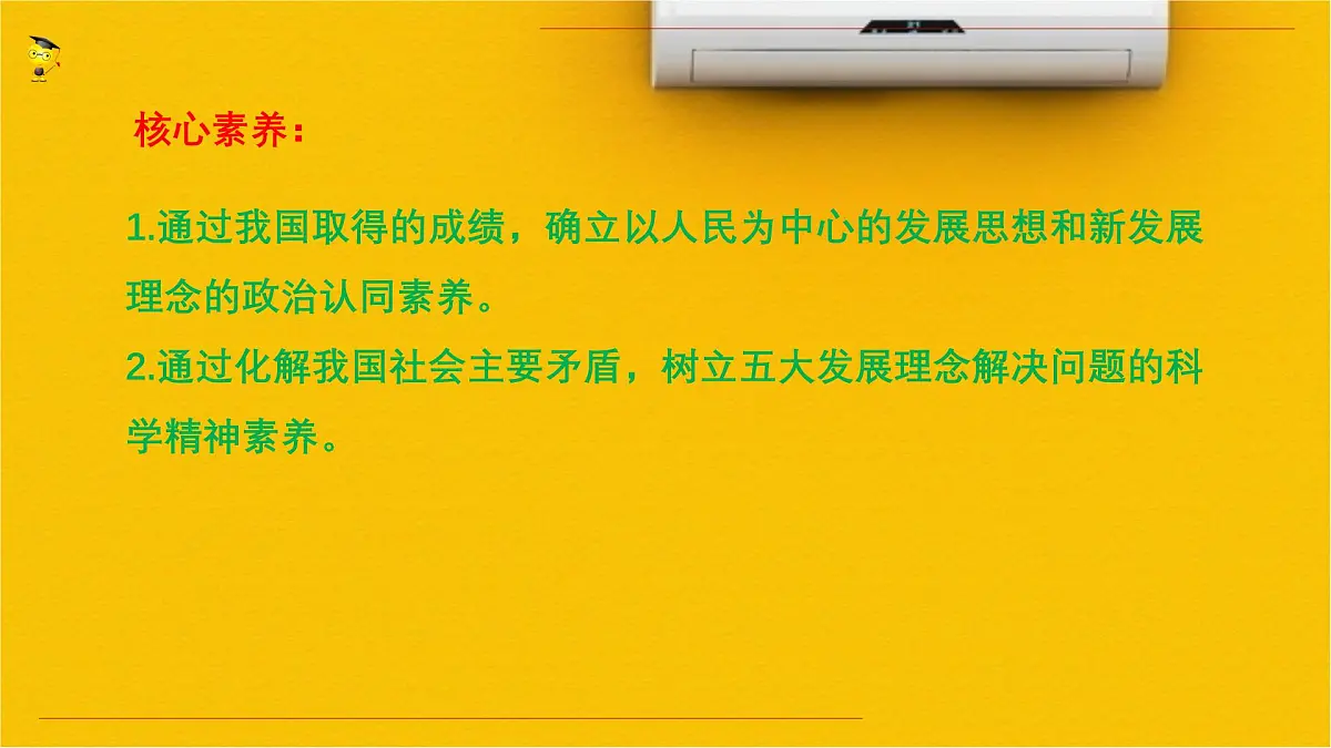 人教统编版高中政治必修2 第二单元《坚持新发展理念》课件第3页