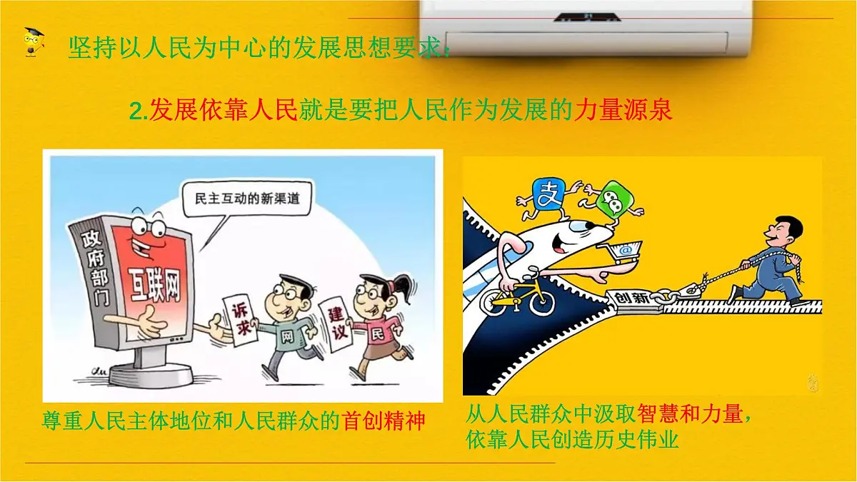 人教统编版高中政治必修2 第二单元《坚持新发展理念》课件第7页