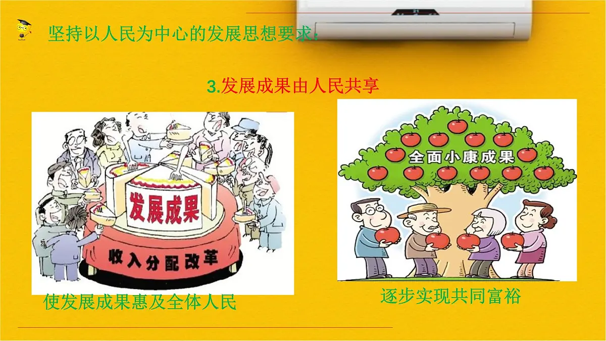 人教统编版高中政治必修2 第二单元《坚持新发展理念》课件第8页